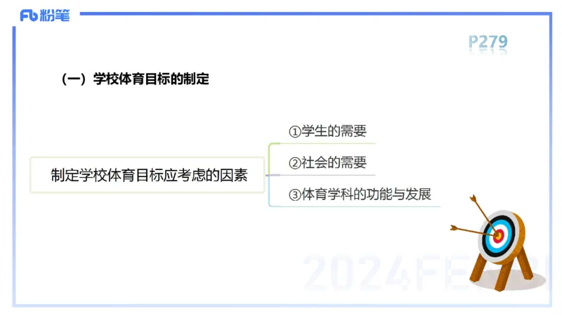 1.29晚-理论精讲-体育体育学1-岳博_4-教培资料-26年最新资料-同步更新_科一科二电子资料合集中小幼（笔记真题知识点汇总等）文件多，按需保存_各机构笔记合集（中小幼）推荐