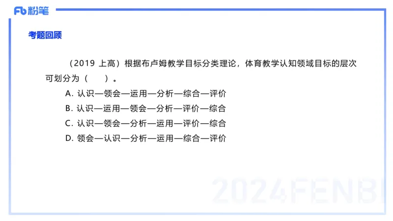 1.29晚-理论精讲-体育体育学1-岳博_4-教培资料-26年最新资料-同步更新_科一科二电子资料合集中小幼（笔记真题知识点汇总等）文件多，按需保存_各机构笔记合集（中小幼）推荐