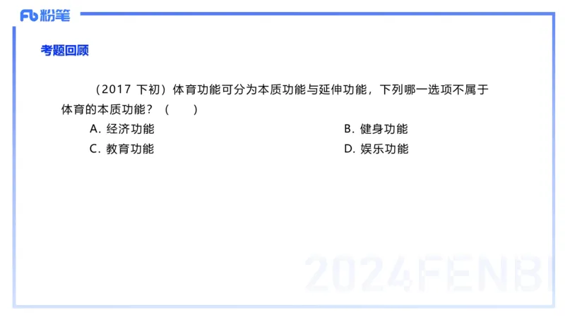 1.29晚-理论精讲-体育体育学1-岳博_4-教培资料-26年最新资料-同步更新_科一科二电子资料合集中小幼（笔记真题知识点汇总等）文件多，按需保存_各机构笔记合集（中小幼）推荐