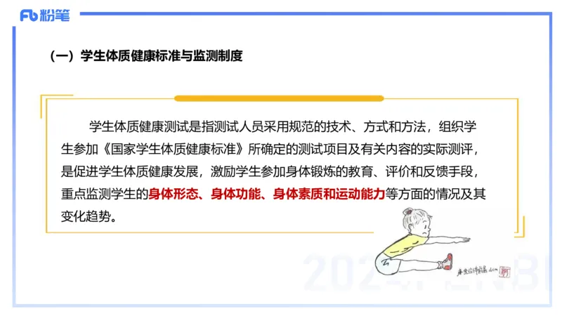 1.29晚-理论精讲-体育体育学1-岳博_4-教培资料-26年最新资料-同步更新_科一科二电子资料合集中小幼（笔记真题知识点汇总等）文件多，按需保存_各机构笔记合集（中小幼）推荐