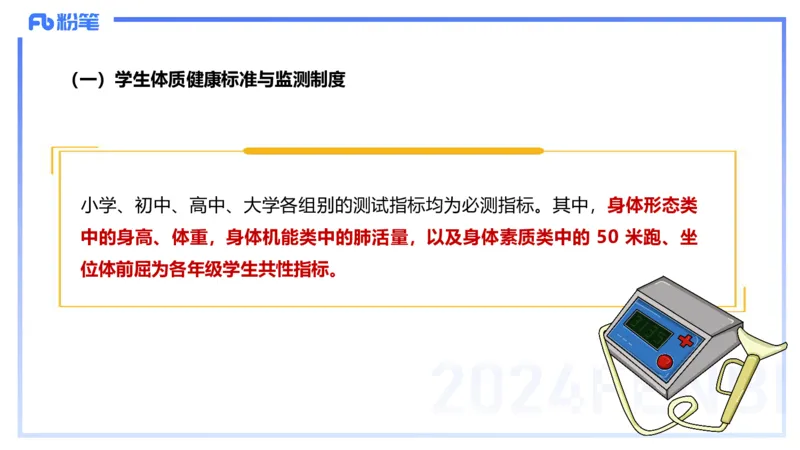 1.29晚-理论精讲-体育体育学1-岳博_4-教培资料-26年最新资料-同步更新_科一科二电子资料合集中小幼（笔记真题知识点汇总等）文件多，按需保存_各机构笔记合集（中小幼）推荐
