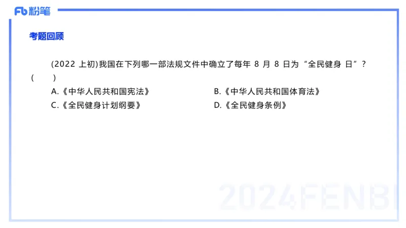 1.29晚-理论精讲-体育体育学1-岳博_4-教培资料-26年最新资料-同步更新_科一科二电子资料合集中小幼（笔记真题知识点汇总等）文件多，按需保存_各机构笔记合集（中小幼）推荐