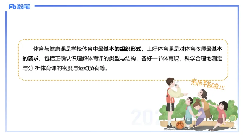 1.29晚-理论精讲-体育体育学1-岳博_4-教培资料-26年最新资料-同步更新_科一科二电子资料合集中小幼（笔记真题知识点汇总等）文件多，按需保存_各机构笔记合集（中小幼）推荐