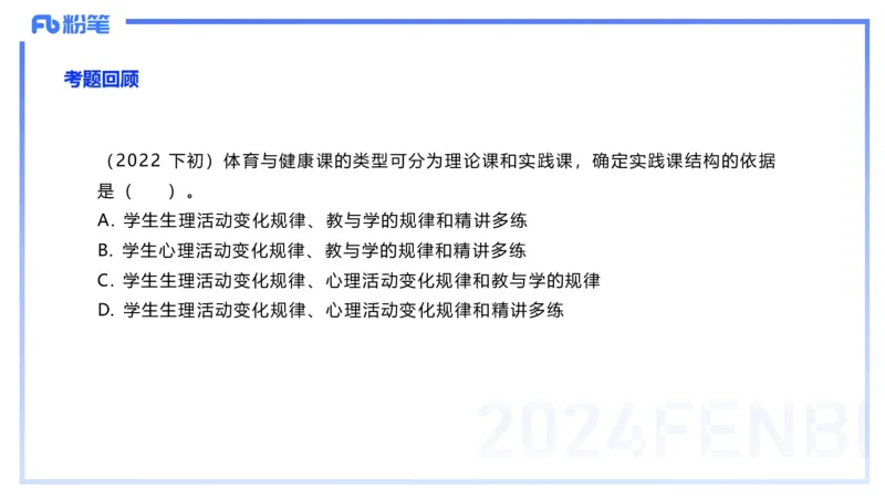 1.29晚-理论精讲-体育体育学1-岳博_4-教培资料-26年最新资料-同步更新_科一科二电子资料合集中小幼（笔记真题知识点汇总等）文件多，按需保存_各机构笔记合集（中小幼）推荐