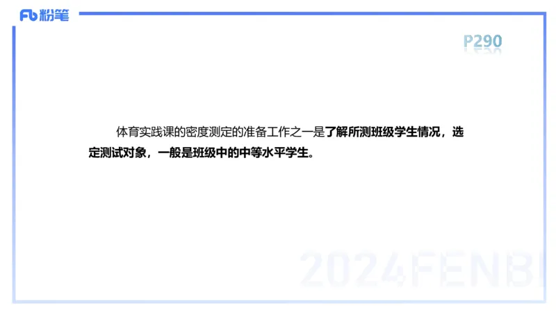 1.29晚-理论精讲-体育体育学1-岳博_4-教培资料-26年最新资料-同步更新_科一科二电子资料合集中小幼（笔记真题知识点汇总等）文件多，按需保存_各机构笔记合集（中小幼）推荐