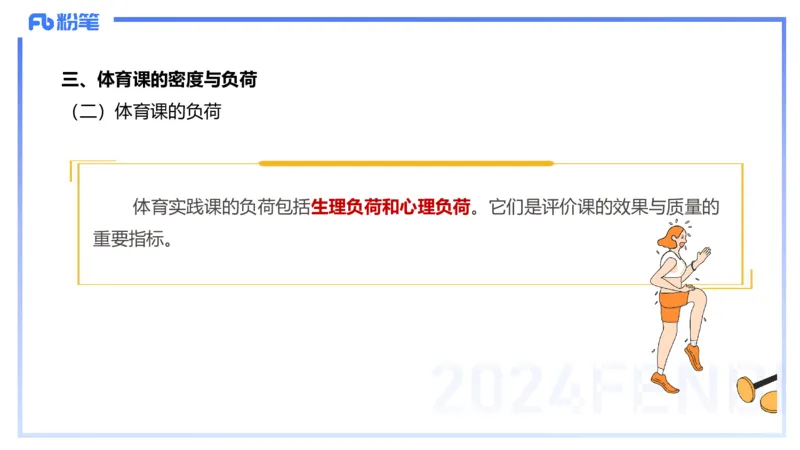 1.29晚-理论精讲-体育体育学1-岳博_4-教培资料-26年最新资料-同步更新_科一科二电子资料合集中小幼（笔记真题知识点汇总等）文件多，按需保存_各机构笔记合集（中小幼）推荐