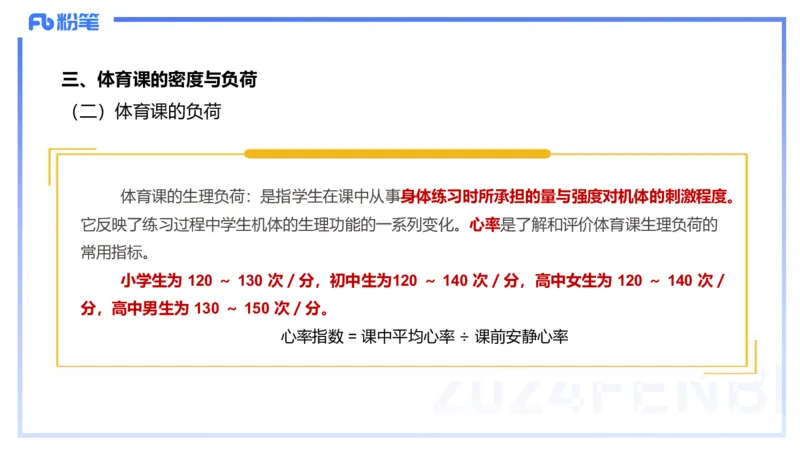 1.29晚-理论精讲-体育体育学1-岳博_4-教培资料-26年最新资料-同步更新_科一科二电子资料合集中小幼（笔记真题知识点汇总等）文件多，按需保存_各机构笔记合集（中小幼）推荐
