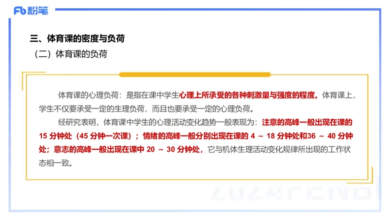 1.29晚-理论精讲-体育体育学1-岳博_4-教培资料-26年最新资料-同步更新_科一科二电子资料合集中小幼（笔记真题知识点汇总等）文件多，按需保存_各机构笔记合集（中小幼）推荐