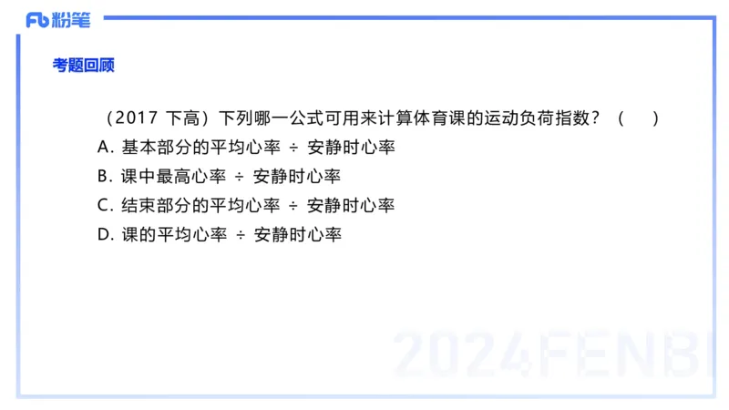 1.29晚-理论精讲-体育体育学1-岳博_4-教培资料-26年最新资料-同步更新_科一科二电子资料合集中小幼（笔记真题知识点汇总等）文件多，按需保存_各机构笔记合集（中小幼）推荐