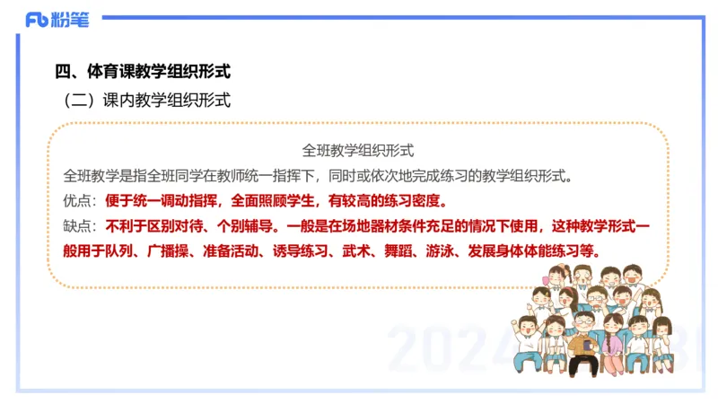 1.29晚-理论精讲-体育体育学1-岳博_4-教培资料-26年最新资料-同步更新_科一科二电子资料合集中小幼（笔记真题知识点汇总等）文件多，按需保存_各机构笔记合集（中小幼）推荐