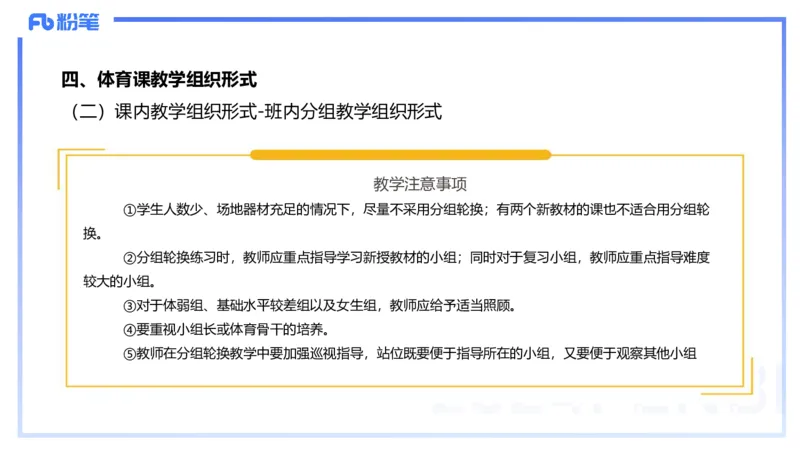 1.29晚-理论精讲-体育体育学1-岳博_4-教培资料-26年最新资料-同步更新_科一科二电子资料合集中小幼（笔记真题知识点汇总等）文件多，按需保存_各机构笔记合集（中小幼）推荐