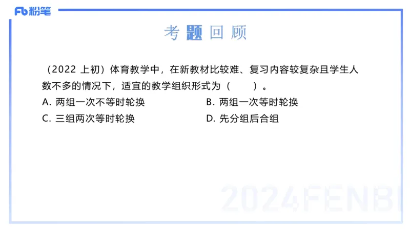 1.29晚-理论精讲-体育体育学1-岳博_4-教培资料-26年最新资料-同步更新_科一科二电子资料合集中小幼（笔记真题知识点汇总等）文件多，按需保存_各机构笔记合集（中小幼）推荐
