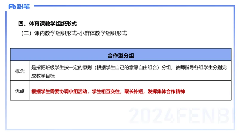 1.29晚-理论精讲-体育体育学1-岳博_4-教培资料-26年最新资料-同步更新_科一科二电子资料合集中小幼（笔记真题知识点汇总等）文件多，按需保存_各机构笔记合集（中小幼）推荐
