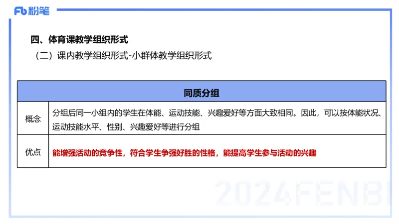 1.29晚-理论精讲-体育体育学1-岳博_4-教培资料-26年最新资料-同步更新_科一科二电子资料合集中小幼（笔记真题知识点汇总等）文件多，按需保存_各机构笔记合集（中小幼）推荐