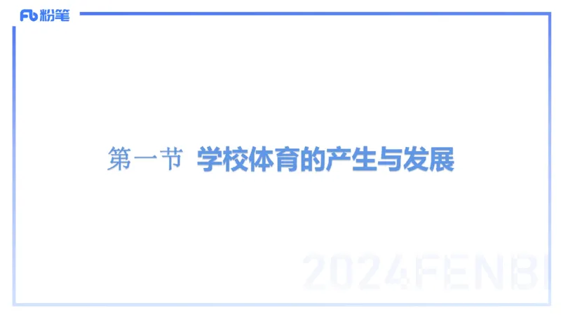 1.29晚-理论精讲-体育体育学1-岳博_4-教培资料-26年最新资料-同步更新_科一科二电子资料合集中小幼（笔记真题知识点汇总等）文件多，按需保存_各机构笔记合集（中小幼）推荐