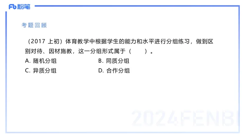 1.29晚-理论精讲-体育体育学1-岳博_4-教培资料-26年最新资料-同步更新_科一科二电子资料合集中小幼（笔记真题知识点汇总等）文件多，按需保存_各机构笔记合集（中小幼）推荐