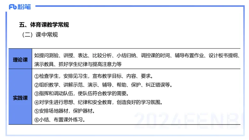 1.29晚-理论精讲-体育体育学1-岳博_4-教培资料-26年最新资料-同步更新_科一科二电子资料合集中小幼（笔记真题知识点汇总等）文件多，按需保存_各机构笔记合集（中小幼）推荐
