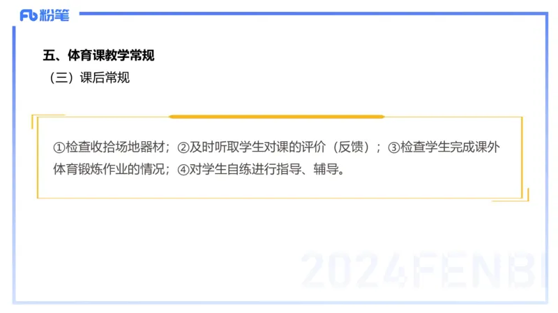 1.29晚-理论精讲-体育体育学1-岳博_4-教培资料-26年最新资料-同步更新_科一科二电子资料合集中小幼（笔记真题知识点汇总等）文件多，按需保存_各机构笔记合集（中小幼）推荐