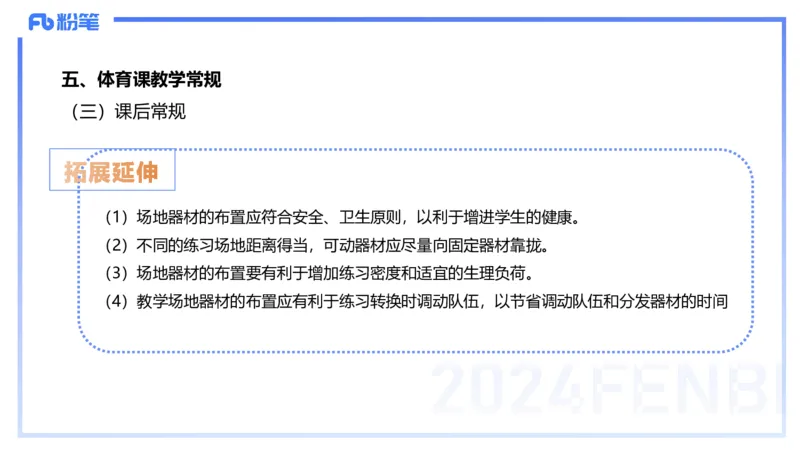 1.29晚-理论精讲-体育体育学1-岳博_4-教培资料-26年最新资料-同步更新_科一科二电子资料合集中小幼（笔记真题知识点汇总等）文件多，按需保存_各机构笔记合集（中小幼）推荐