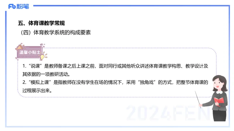 1.29晚-理论精讲-体育体育学1-岳博_4-教培资料-26年最新资料-同步更新_科一科二电子资料合集中小幼（笔记真题知识点汇总等）文件多，按需保存_各机构笔记合集（中小幼）推荐