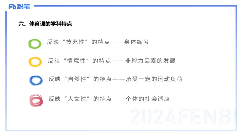 1.29晚-理论精讲-体育体育学1-岳博_4-教培资料-26年最新资料-同步更新_科一科二电子资料合集中小幼（笔记真题知识点汇总等）文件多，按需保存_各机构笔记合集（中小幼）推荐