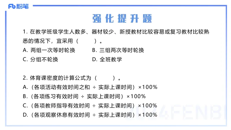 1.29晚-理论精讲-体育体育学1-岳博_4-教培资料-26年最新资料-同步更新_科一科二电子资料合集中小幼（笔记真题知识点汇总等）文件多，按需保存_各机构笔记合集（中小幼）推荐
