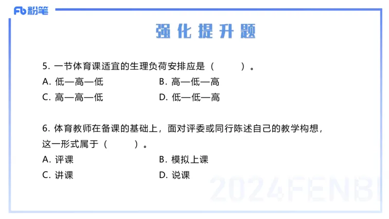 1.29晚-理论精讲-体育体育学1-岳博_4-教培资料-26年最新资料-同步更新_科一科二电子资料合集中小幼（笔记真题知识点汇总等）文件多，按需保存_各机构笔记合集（中小幼）推荐