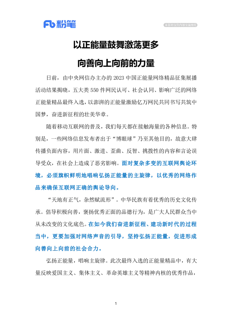 2024.5.26汇聚网络正能量（标注版）公众号：上岸的资料_2026考公资料_（10）粉笔_2025粉笔国考省考980（课＋笔记）_粉笔980（25多省）_1、粉笔时政_2、F晨读时政_2024年_2024年05月