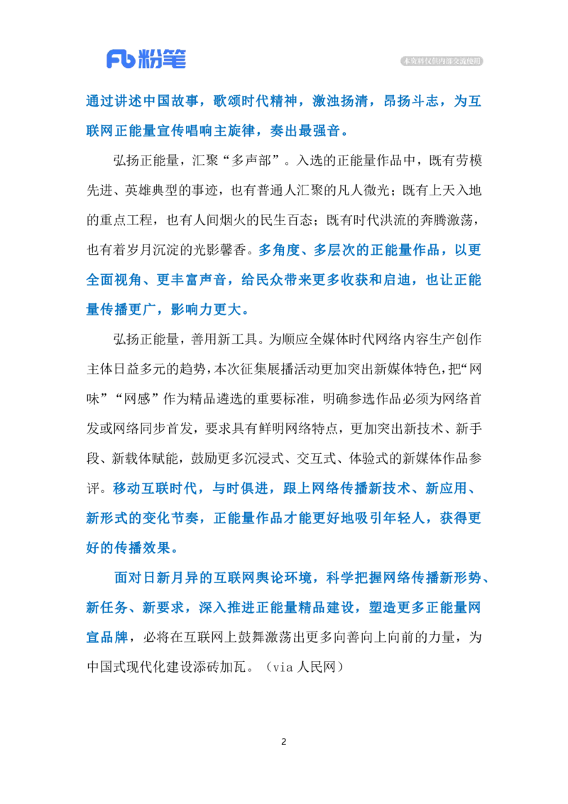 2024.5.26汇聚网络正能量（标注版）公众号：上岸的资料_2026考公资料_（10）粉笔_2025粉笔国考省考980（课＋笔记）_粉笔980（25多省）_1、粉笔时政_2、F晨读时政_2024年_2024年05月
