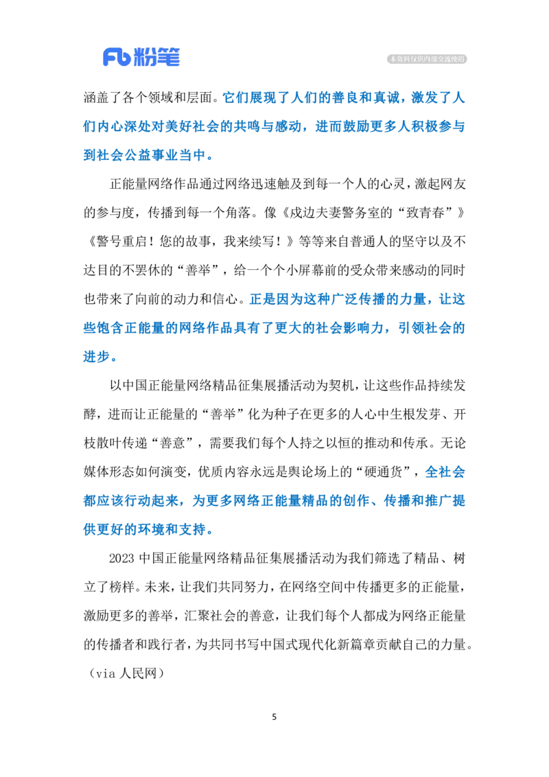 2024.5.26汇聚网络正能量（标注版）公众号：上岸的资料_2026考公资料_（10）粉笔_2025粉笔国考省考980（课＋笔记）_粉笔980（25多省）_1、粉笔时政_2、F晨读时政_2024年_2024年05月