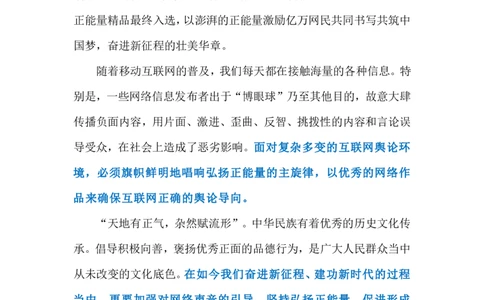 2024.5.26汇聚网络正能量（标注版）公众号：上岸的资料_2026考公资料_（10）粉笔_2025粉笔国考省考980（课＋笔记）_粉笔980（25多省）_1、粉笔时政_2、F晨读时政_2024年_2024年05月