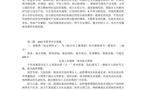 20230908申论刷题第四节（公文题）答案_2026考公资料_花生十三合集_2024+2023年资料_系统班2024上半年四海花生公考笔试系统班（含速算训练营）_飞扬申论_申论刷题班_讲义