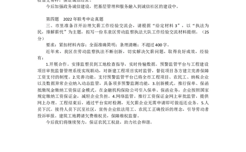 20230908申论刷题第四节（公文题）答案_2026考公资料_花生十三合集_2024+2023年资料_系统班2024上半年四海花生公考笔试系统班（含速算训练营）_飞扬申论_申论刷题班_讲义