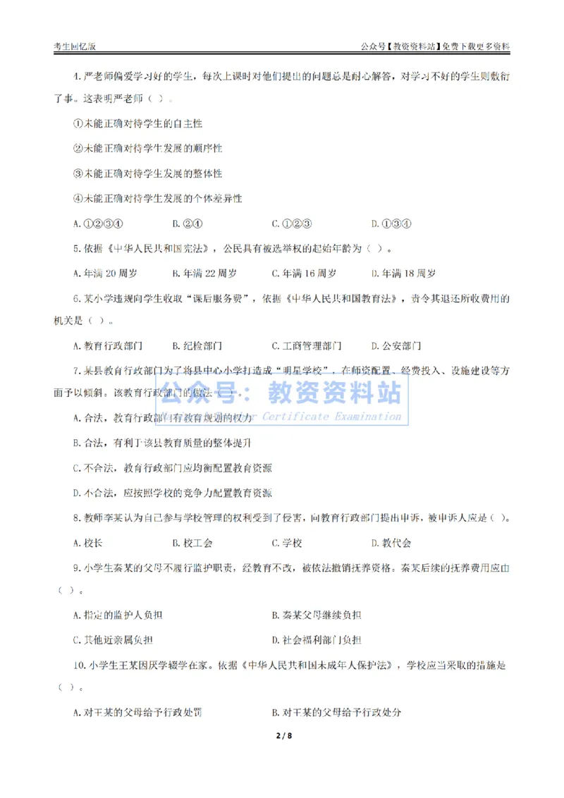 试卷25上《综合素质》（小学）真题_教资_教资笔试真题（2011-2025下）含科三_小学-教资笔试历年真题（2011-2025上）