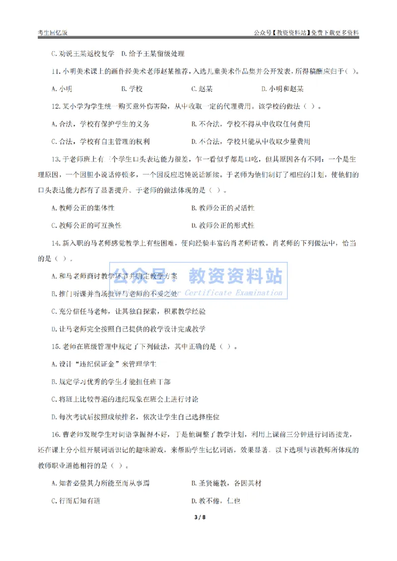 试卷25上《综合素质》（小学）真题_教资_教资笔试真题（2011-2025下）含科三_小学-教资笔试历年真题（2011-2025上）