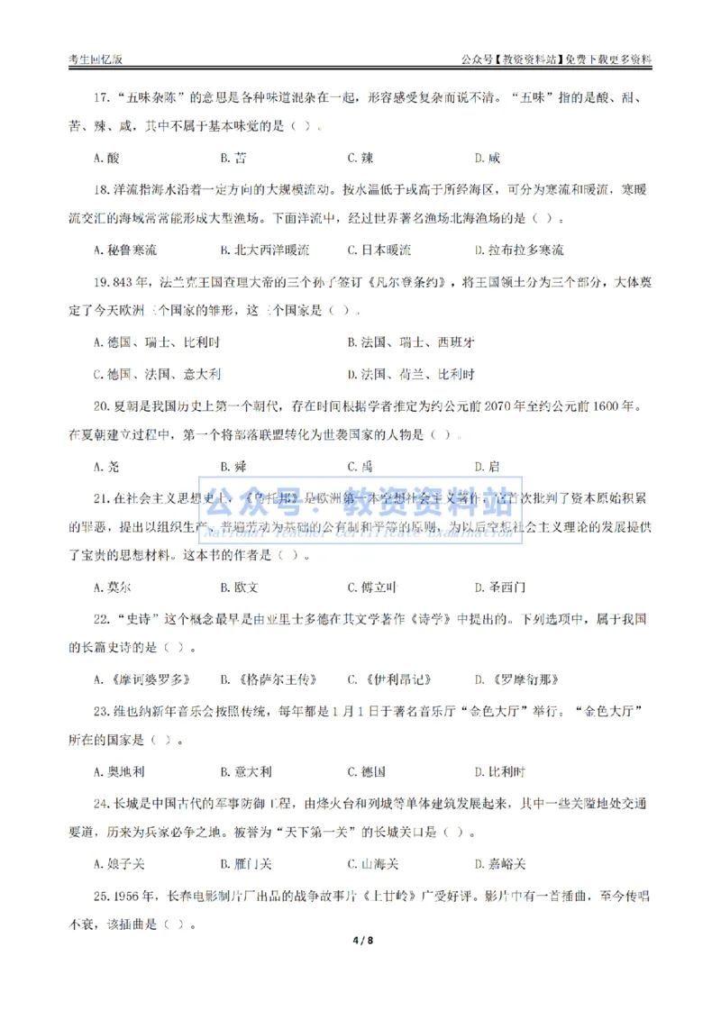 试卷25上《综合素质》（小学）真题_教资_教资笔试真题（2011-2025下）含科三_小学-教资笔试历年真题（2011-2025上）