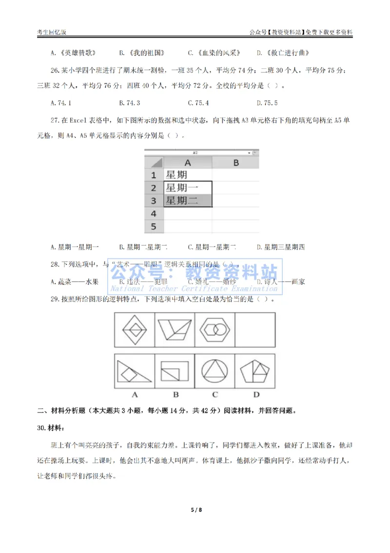 试卷25上《综合素质》（小学）真题_教资_教资笔试真题（2011-2025下）含科三_小学-教资笔试历年真题（2011-2025上）