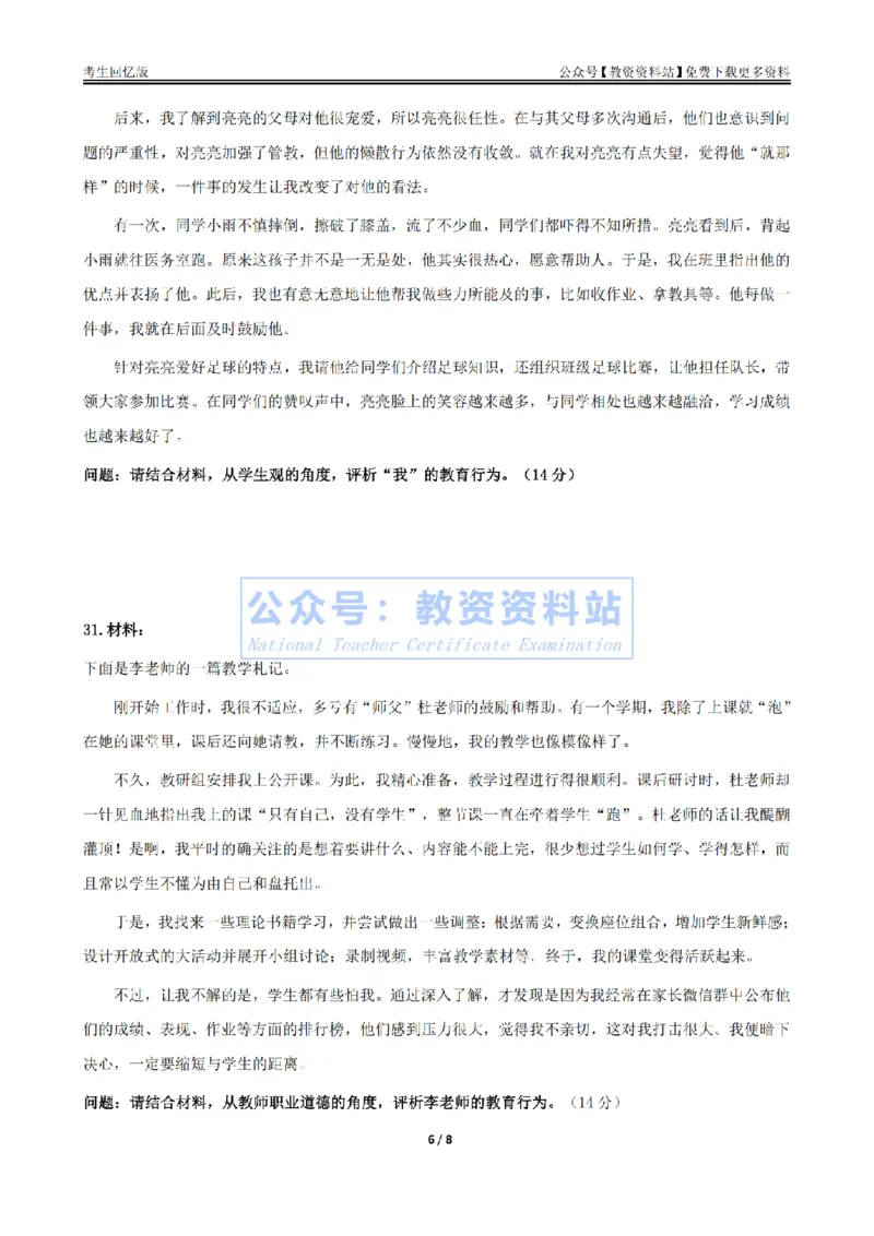 试卷25上《综合素质》（小学）真题_教资_教资笔试真题（2011-2025下）含科三_小学-教资笔试历年真题（2011-2025上）