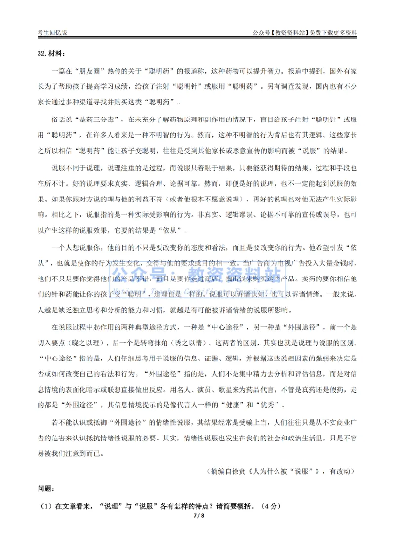 试卷25上《综合素质》（小学）真题_教资_教资笔试真题（2011-2025下）含科三_小学-教资笔试历年真题（2011-2025上）