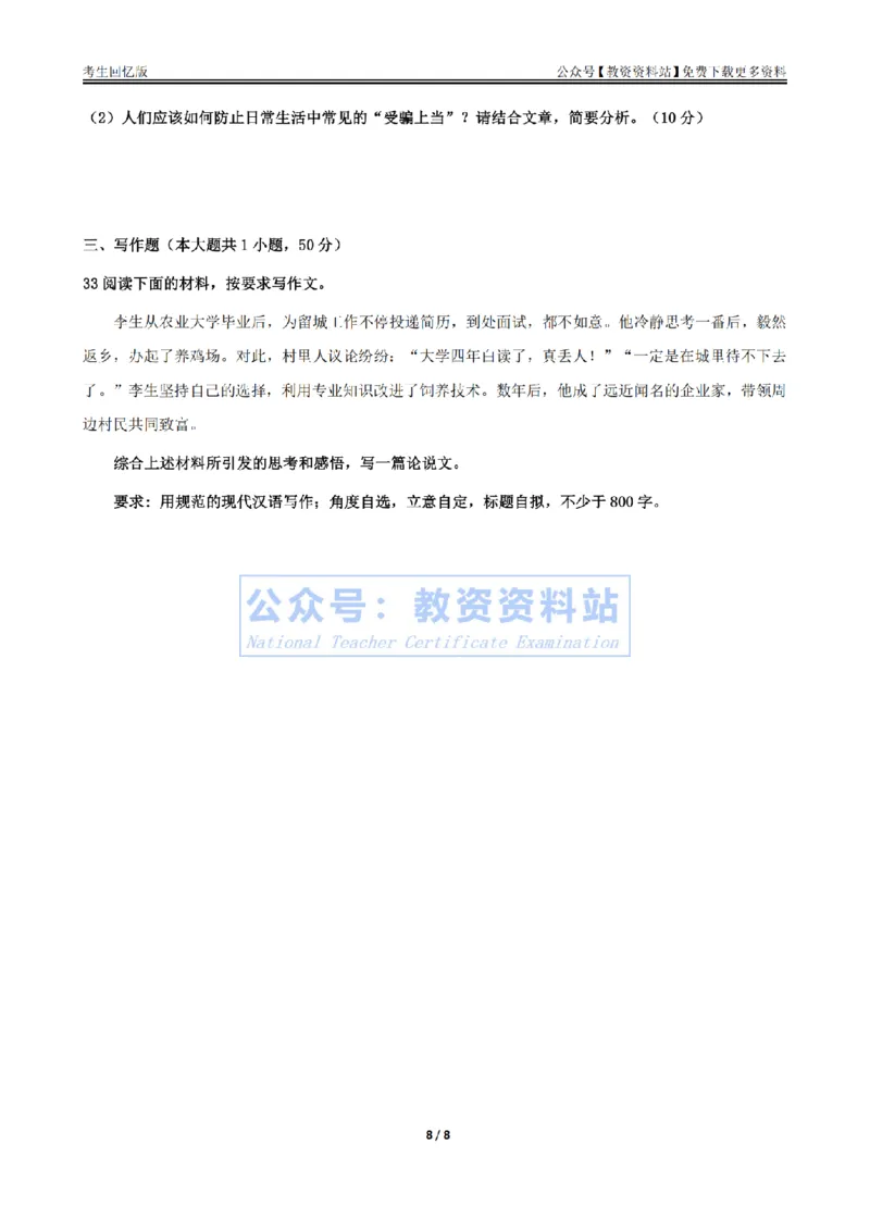 试卷25上《综合素质》（小学）真题_教资_教资笔试真题（2011-2025下）含科三_小学-教资笔试历年真题（2011-2025上）