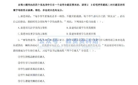 试卷25上《综合素质》（小学）真题_教资_教资笔试真题（2011-2025下）含科三_小学-教资笔试历年真题（2011-2025上）
