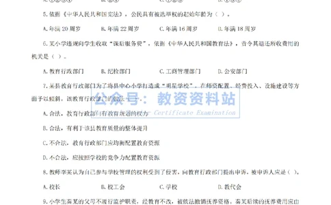 试卷25上《综合素质》（小学）真题_教资_教资笔试真题（2011-2025下）含科三_小学-教资笔试历年真题（2011-2025上）