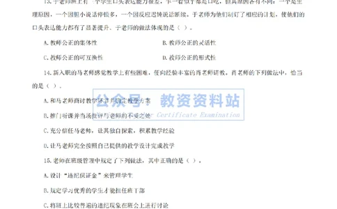 试卷25上《综合素质》（小学）真题_教资_教资笔试真题（2011-2025下）含科三_小学-教资笔试历年真题（2011-2025上）