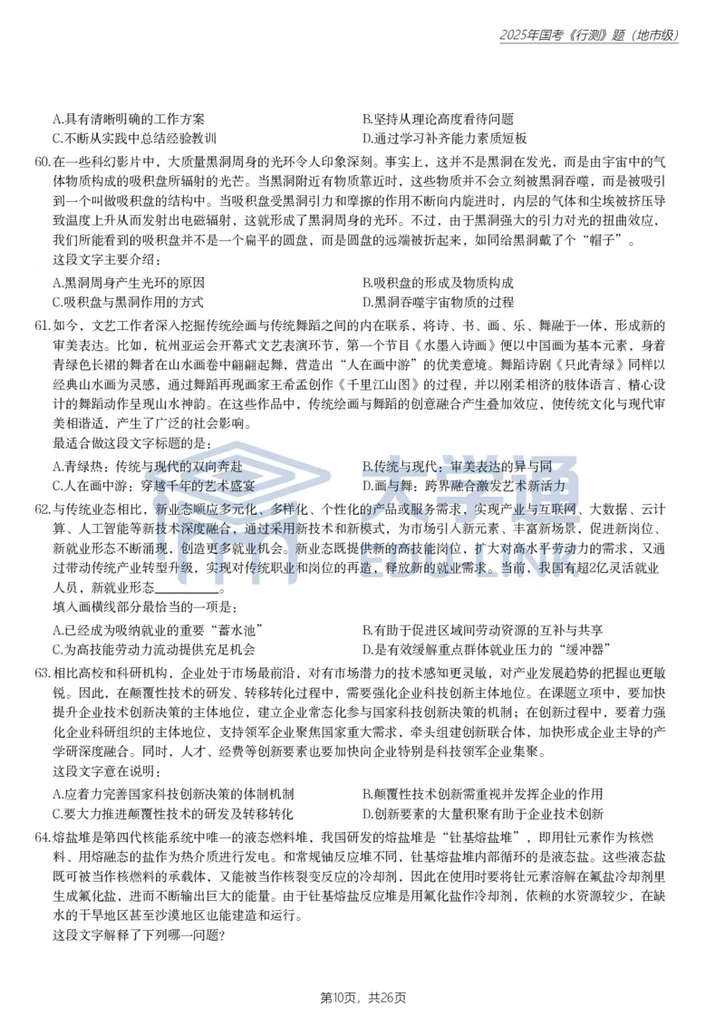 2025年国家公务员录用考试《行测》题（地市级）_2000-2025国考行测PDF