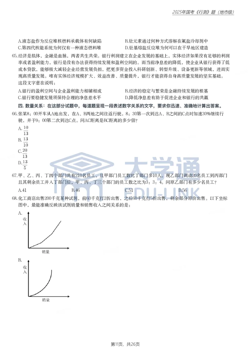 2025年国家公务员录用考试《行测》题（地市级）_2000-2025国考行测PDF