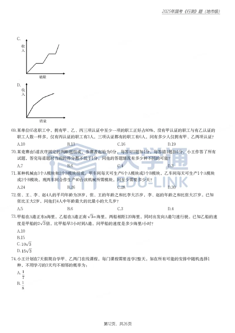 2025年国家公务员录用考试《行测》题（地市级）_2000-2025国考行测PDF