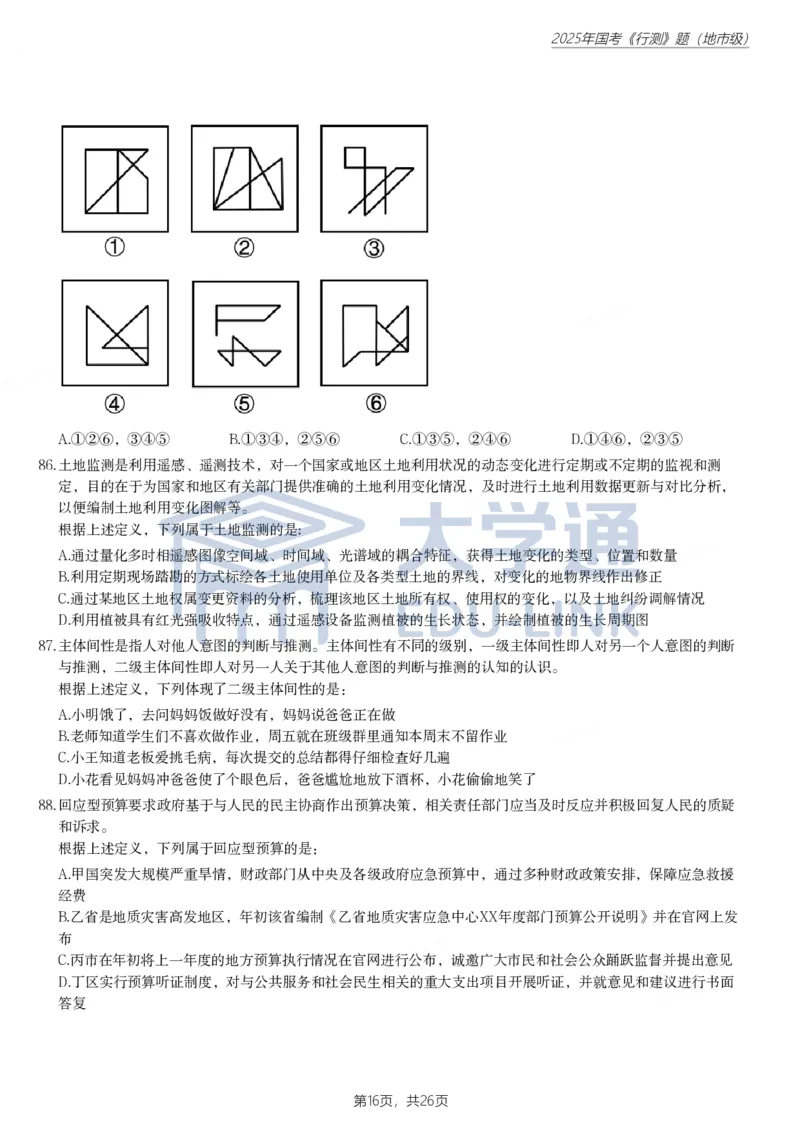 2025年国家公务员录用考试《行测》题（地市级）_2000-2025国考行测PDF