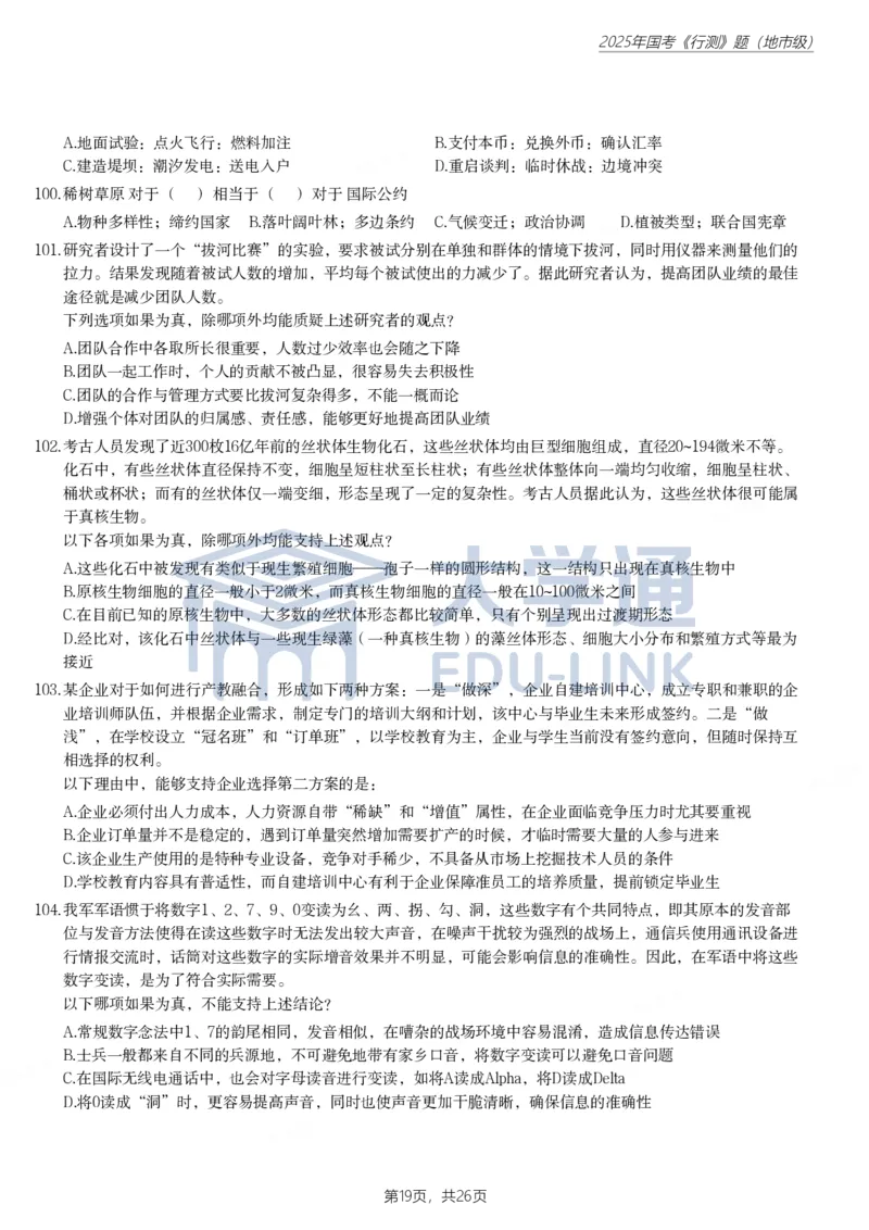 2025年国家公务员录用考试《行测》题（地市级）_2000-2025国考行测PDF