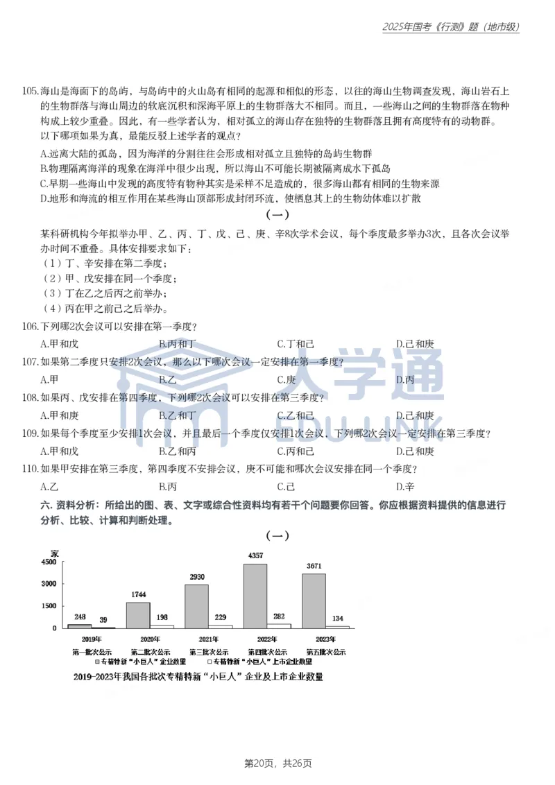 2025年国家公务员录用考试《行测》题（地市级）_2000-2025国考行测PDF