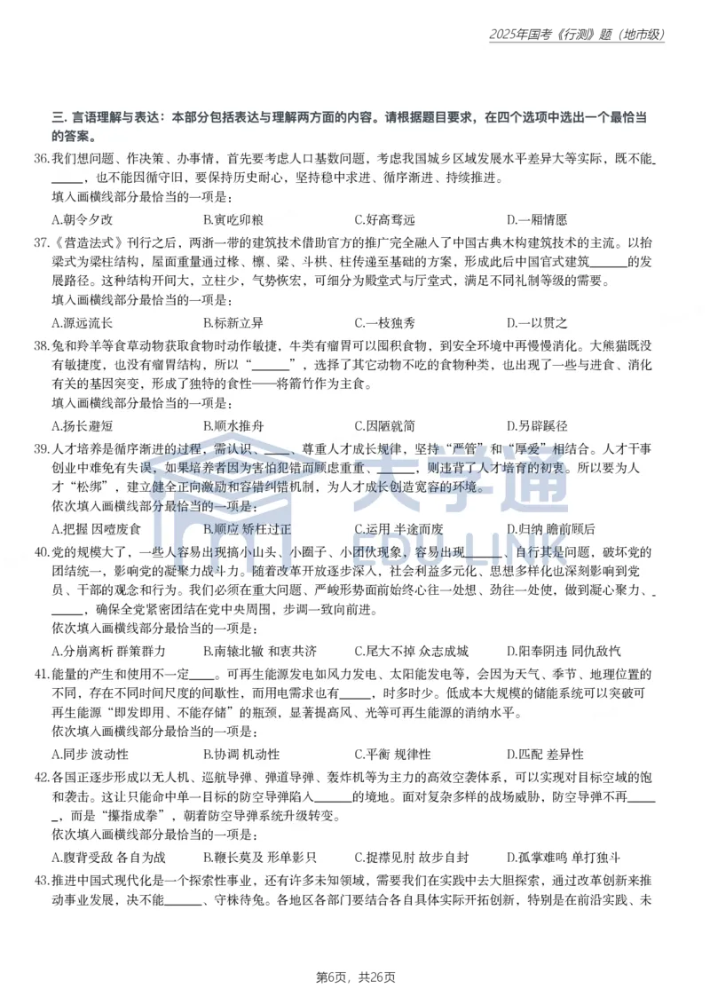 2025年国家公务员录用考试《行测》题（地市级）_2000-2025国考行测PDF